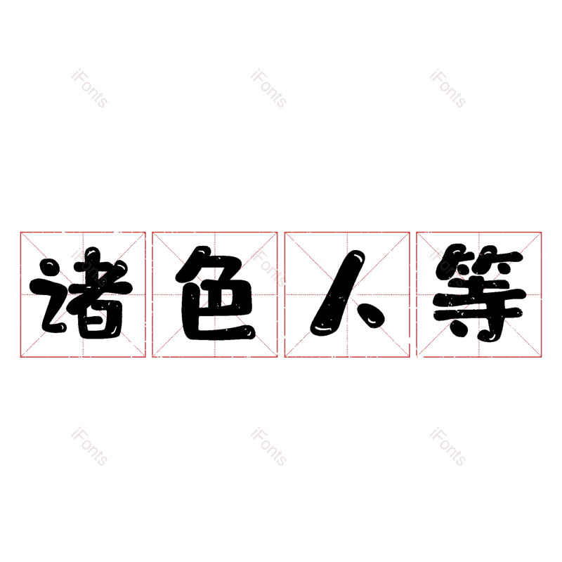 图片,元素,PNG,免抠素材